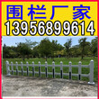 塑钢栏杆温州永嘉塑钢栏杆图片