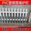 淮安淮阴pvc护栏厂_庭院护栏厂家公司图片