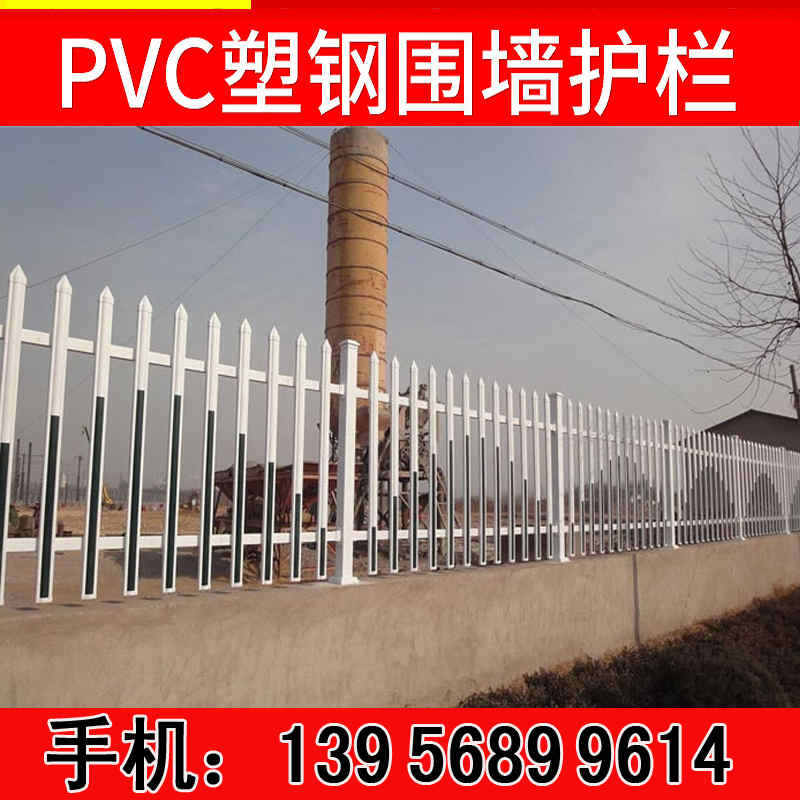 合肥庐江pvc小区围墙护栏　　　