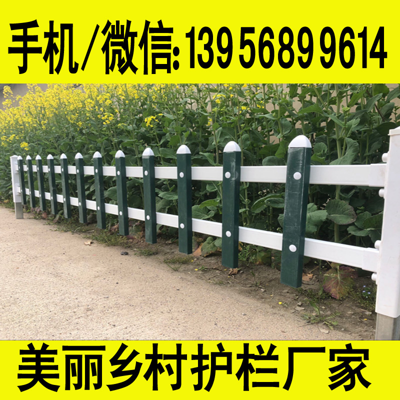 淮安清河pvc绿化栅栏        