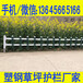 黄山徽州pvc	塑钢围栏优缺点的对比