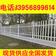 安徽蚌埠塑钢护栏/厂家销销