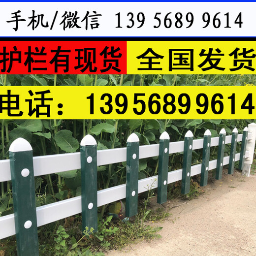 芜湖芜湖pvc草坪栅栏（长期出售）