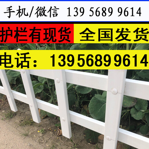 鹤壁山城pvc绿化栏杆市场报价