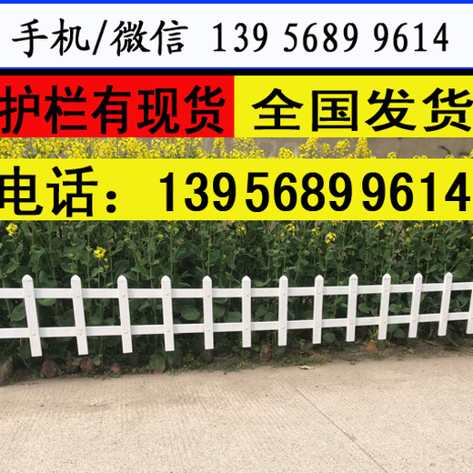 安徽蚌埠pvc绿化栏杆厂家供货