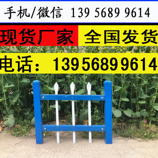 蚌埠淮上pvc塑钢栏杆/花园栅栏