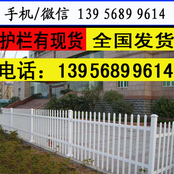 南京六合pvc护栏_围栏栅栏如何更好选择？