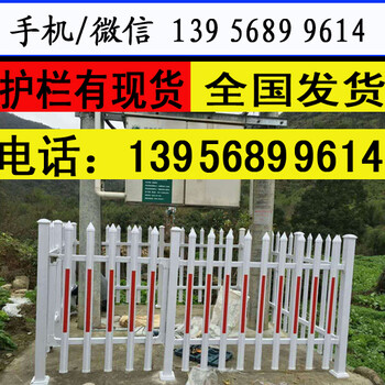 安徽省贵池pvc栏杆绿化围栏(老厂)√欢迎咨询