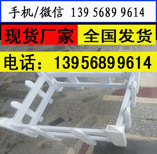 湖北荆州pvc塑钢栅栏/塑料栅栏 　　　　