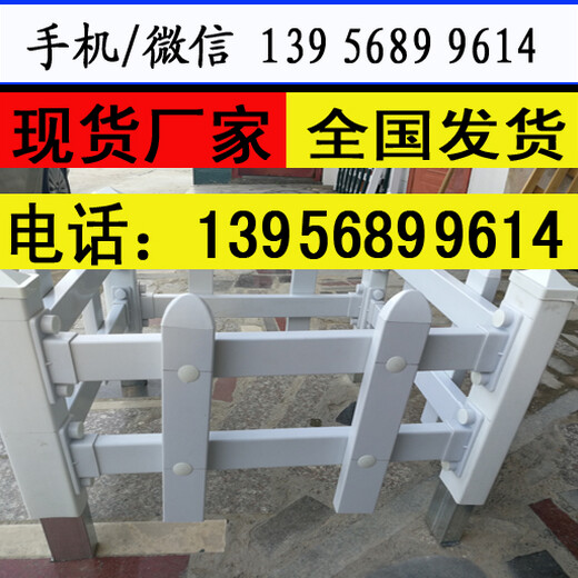 芜湖三山pvc塑钢护栏/塑钢围栏