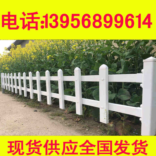 武汉东西湖区pvc绿化栅栏