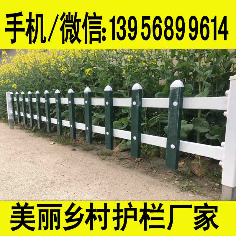 郑州中牟pvc绿化栅栏        pvc绿化栏杆厂家批发