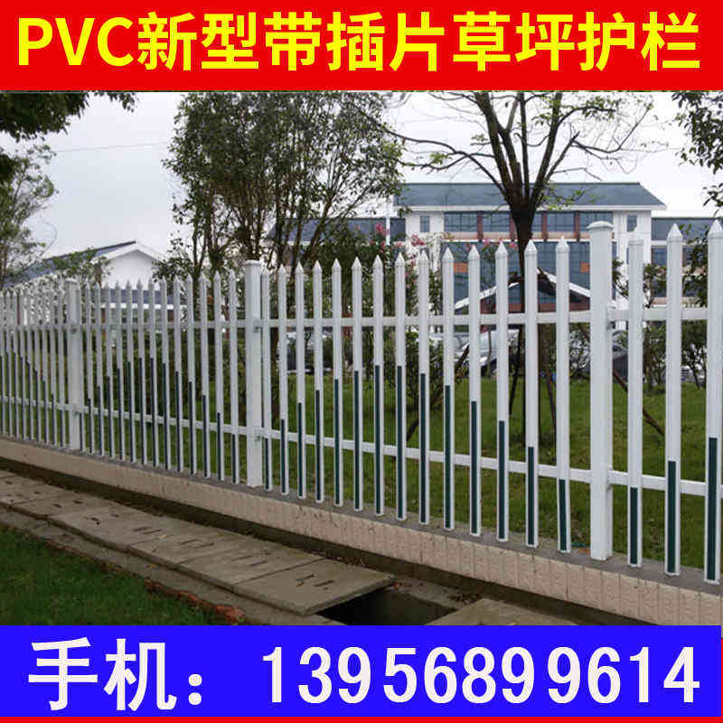 马鞍山含山pvc塑钢护栏    　　　pvc	塑钢围栏  　　　厂家批发