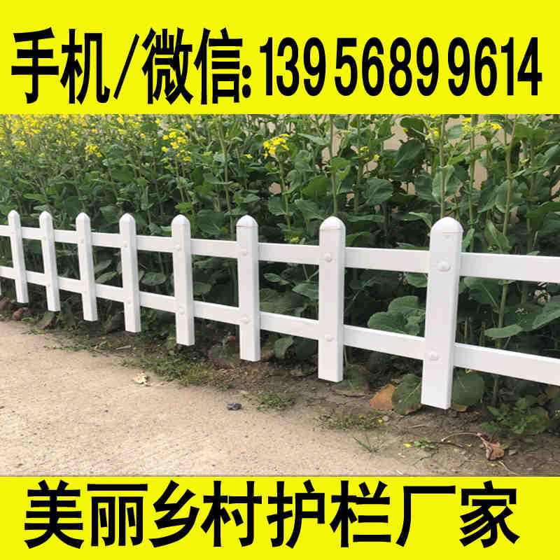 宜昌远安县pvc	塑钢围栏  　　　