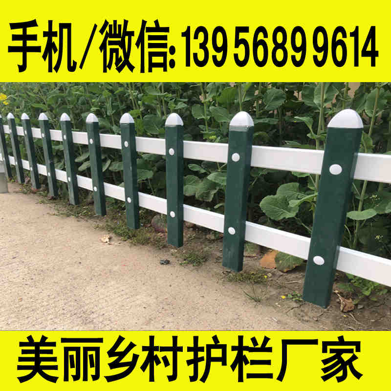 孝感应城pvc绿化栅栏        