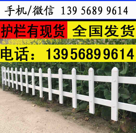 黄冈黄州区pvc	塑钢围栏  　　　