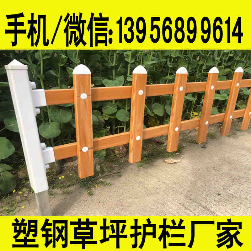 滁州明光pvc塑钢护栏    　　　pvc	塑钢围栏  　　　-联系