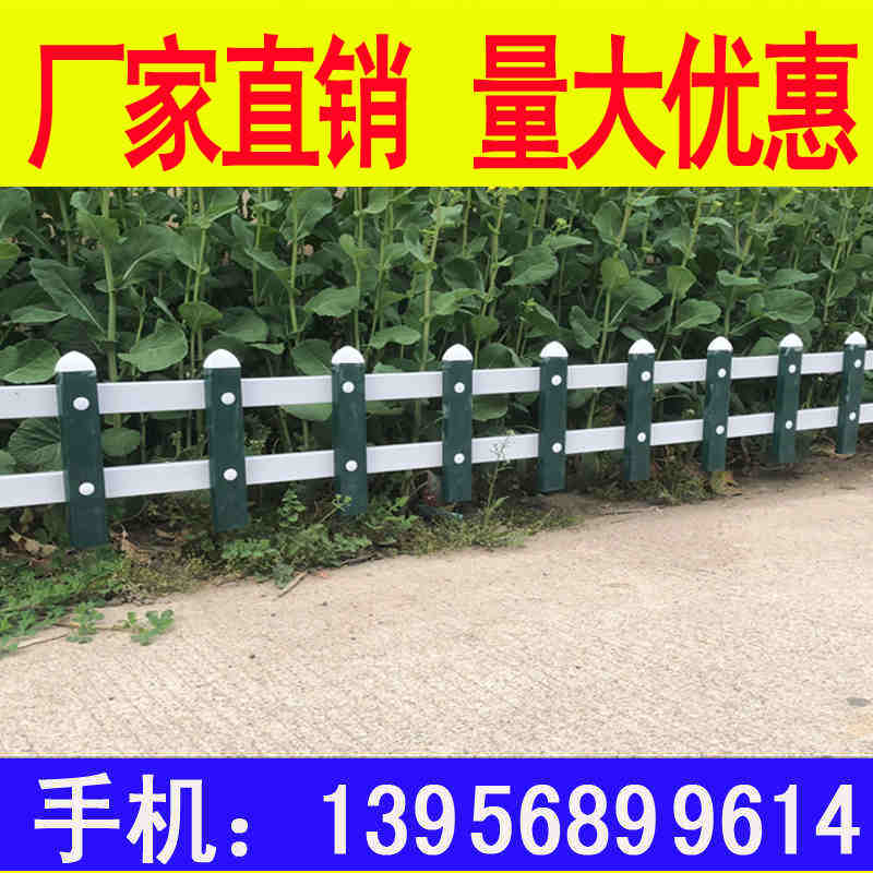 洛阳栾川pvc绿化栅栏        pvc绿化栏杆免费提供样品