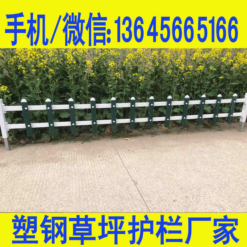 宜昌当阳pvc绿化栅栏        