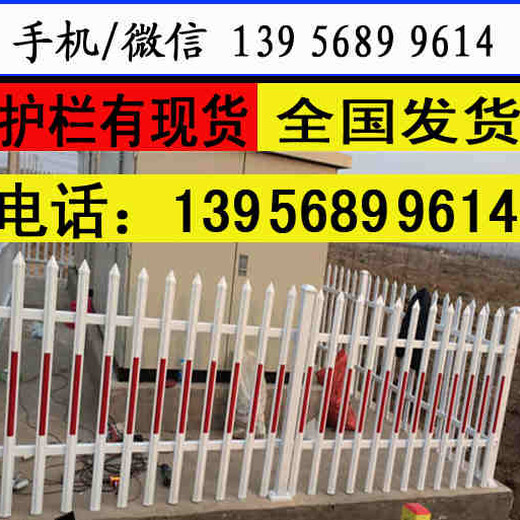 安徽池州正方pvc塑钢护栏pvc	塑钢围栏厂家批发
