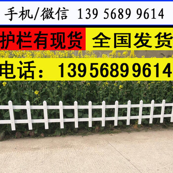 江苏常州pvc塑钢栏杆塑钢栅栏多少钱一米，免费围栏设计