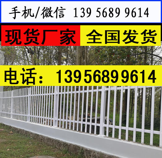 浙江衢州pvc塑钢护栏  pvc草坪栅栏  　　　,多少钱每米送立柱