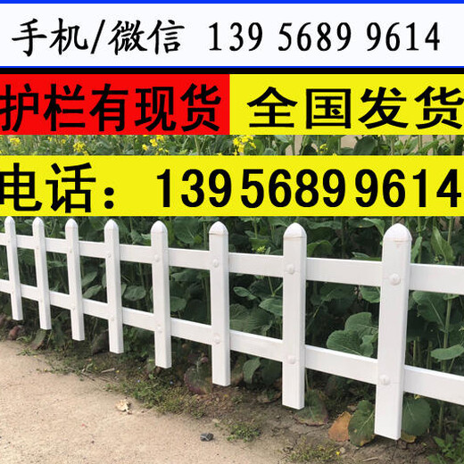 赣州寻乌pvc绿化栏杆,40-20售后一年