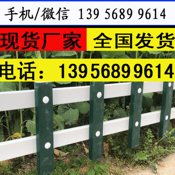 赣州信丰pvc绿化栏杆,多少钱每米送立柱