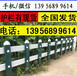 安徽淮北pvc	塑钢围栏pvc草坪栏杆—30公分护栏图片现场可供