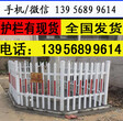 武漢市黃陂pvc護欄/綠化欄桿,安裝成功多少錢每米