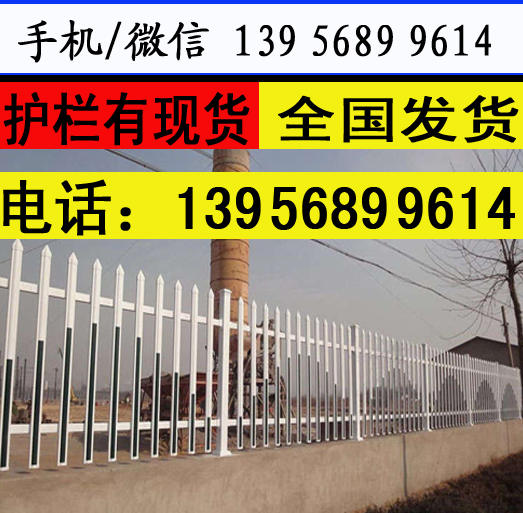 临泽县 pvc花坛围栏       生产厂家，采用原生料