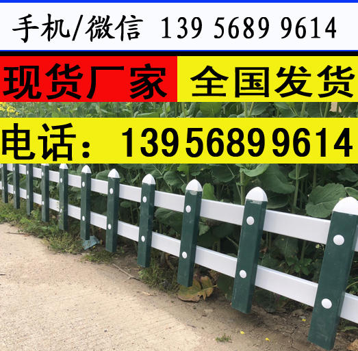 徐州泉山pvc	塑钢围栏pvc草坪栏杆  　　　—30公分护栏图片现场可供