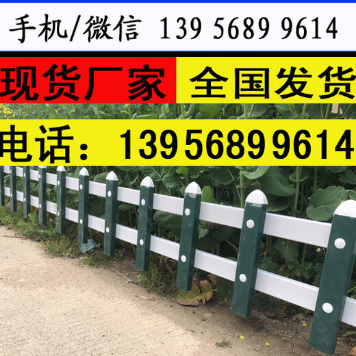 江西省鹰潭市pvc围栏pvc栅栏,生产厂家，采用原生料