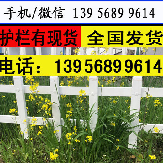 安徽宣城pvc草坪围栏,使用寿命可达50年