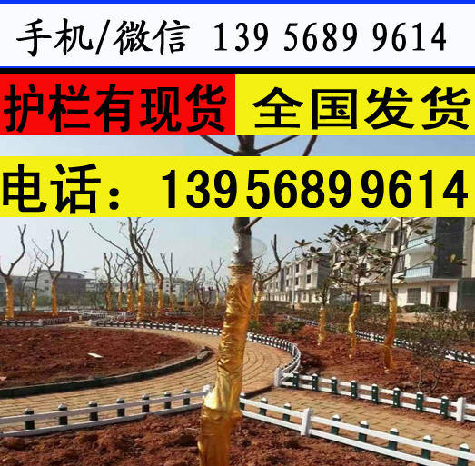萍乡莲花pvc绿化护栏  ,免费设计生产