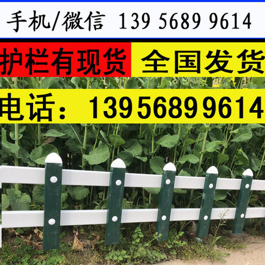 滁州凤阳pvc绿化栏杆pvc草坪护栏,要求无灰尘污染