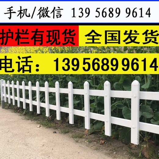浙江丽水pvc绿化护栏,免费设计生产