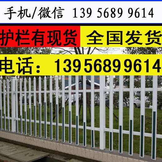 鹿邑县pvc护栏,pvc护栏多少钱一米，护栏图片有吗？