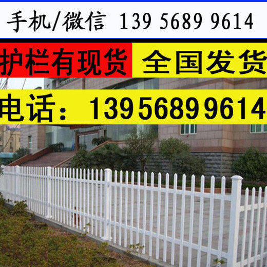 郑州中牟塑钢围栏塑钢栅栏,使用寿命很长