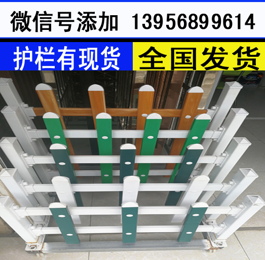 抚州市黎川县pvc绿化栅栏围墙护栏厂        新农村扶贫大量政策