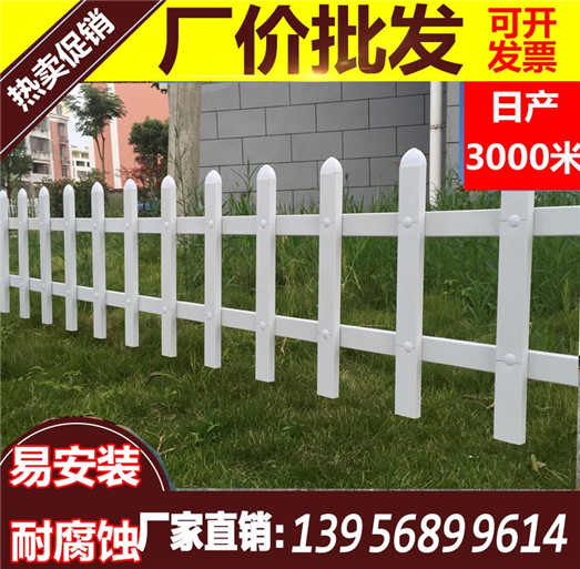 温州苍南pvc草坪栅栏        pvc草坪栏杆说明书安装有，报价可接受
