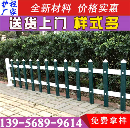 九江市都昌县pvc栅栏小区护栏　　　　　　,护栏制作与样式