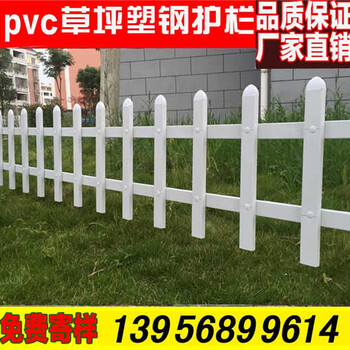 合肥长丰pvc绿化栏杆pvc草坪护栏,护栏价格