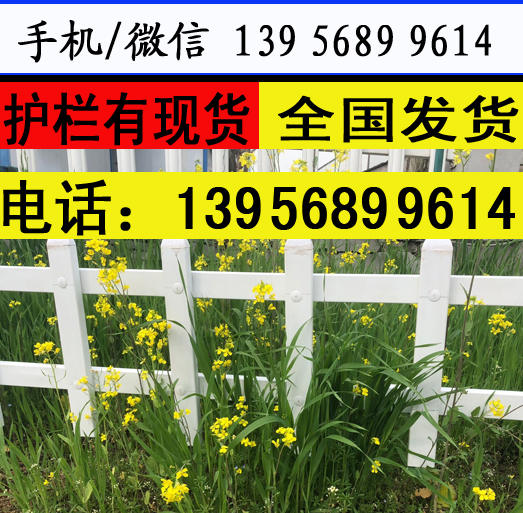 武汉市青山pvc塑钢栏杆  pvc隔离护栏　　　　　