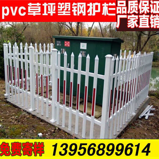 南阳市唐河县pvc围栏pvc栅栏多少钱，使用寿命长