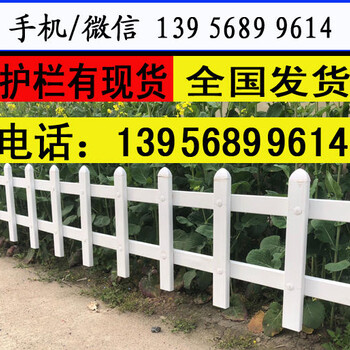 襄阳市枣阳市pvc护栏塑钢护栏，维护成本低