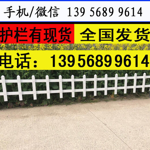 萍乡市上栗县pvc护栏塑钢护栏围栏适用范围广