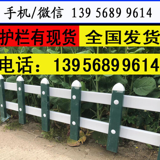黄冈黄州花坛围栏花坛栅栏需要便宜的护栏有吗？