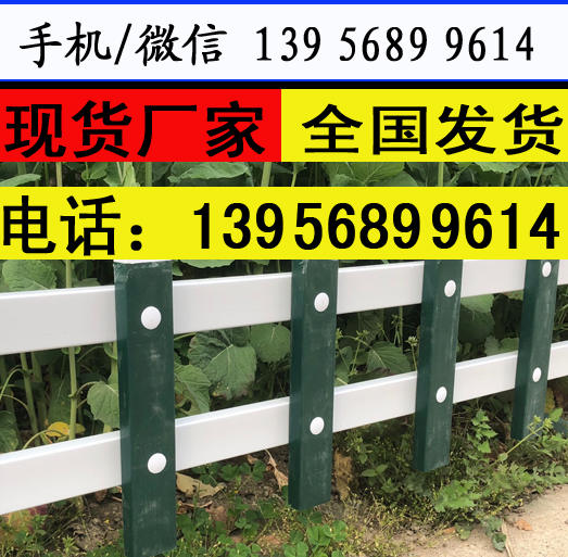 采用原生料黄冈市黄梅县pvc护栏塑钢护栏围栏