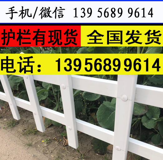 商丘永城PVC草坪护栏 花园塑钢围栏